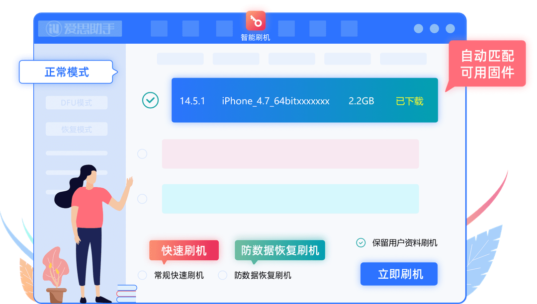 爱思助手 导入手机 功能演示